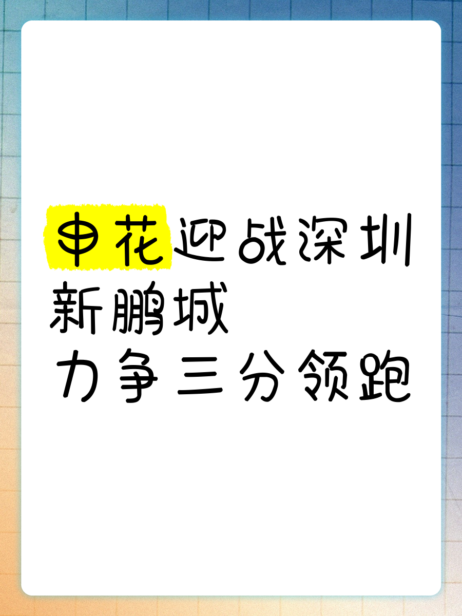 深圳新鹏城引援计划瞄准土耳其甲级射手王韦斯利，保级前景乐观的简单介绍
