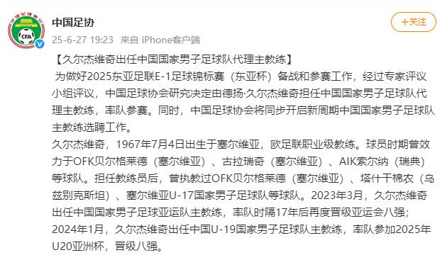 中国足协官宣：伊万科维奇不再担任中国国家男子足球队主教练！的简单介绍