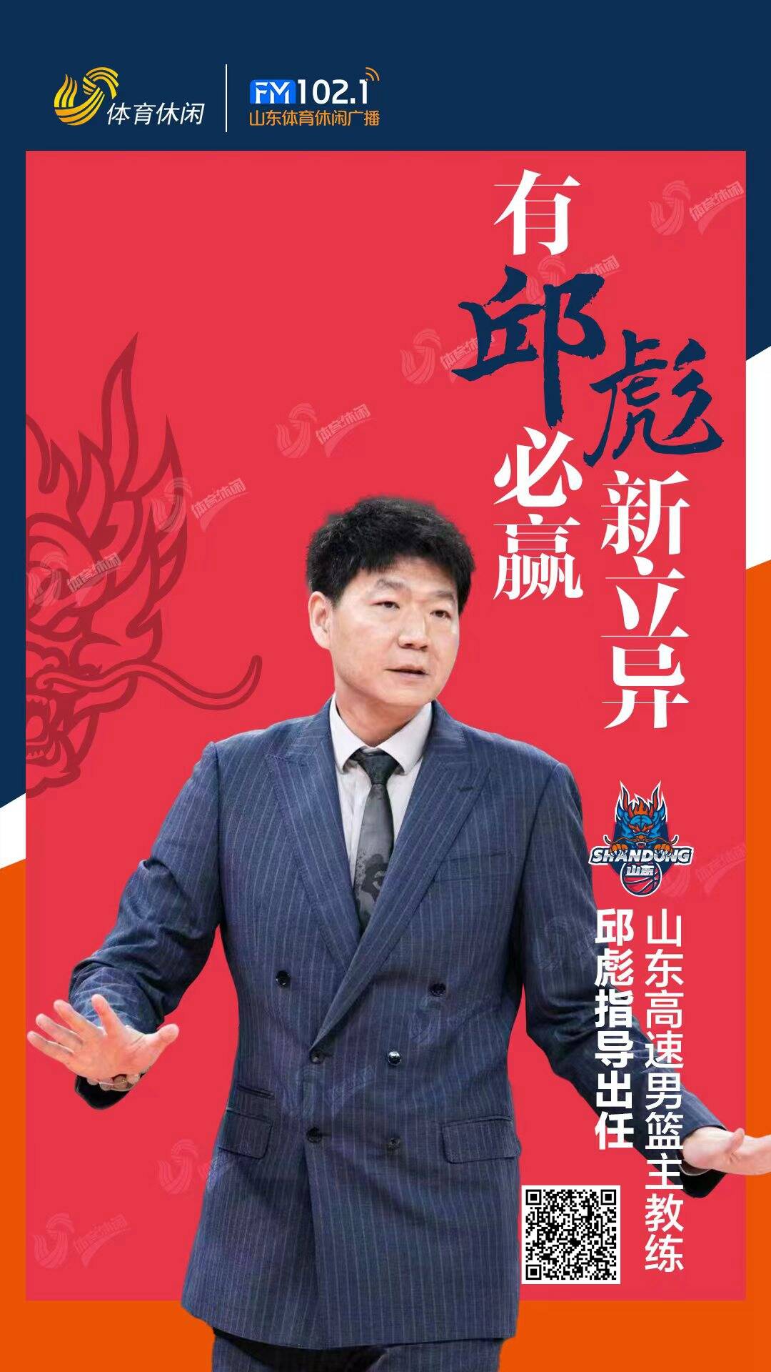 山东男篮更新邱彪指导训练视频：为邱彪指导敬业精神点赞(邱彪个人简历)