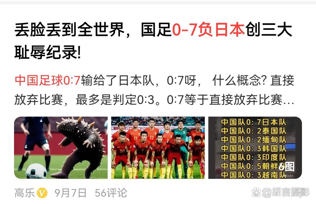 【深度】怎么踢都踢不过！国足面前，日本队如镜子般存在(国足踢日本战绩)