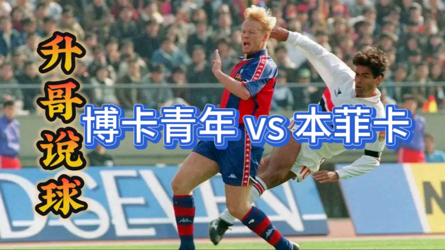 包含博卡青年主帅：踢拜仁比本菲卡更难，但阿根廷足球也很强大的词条