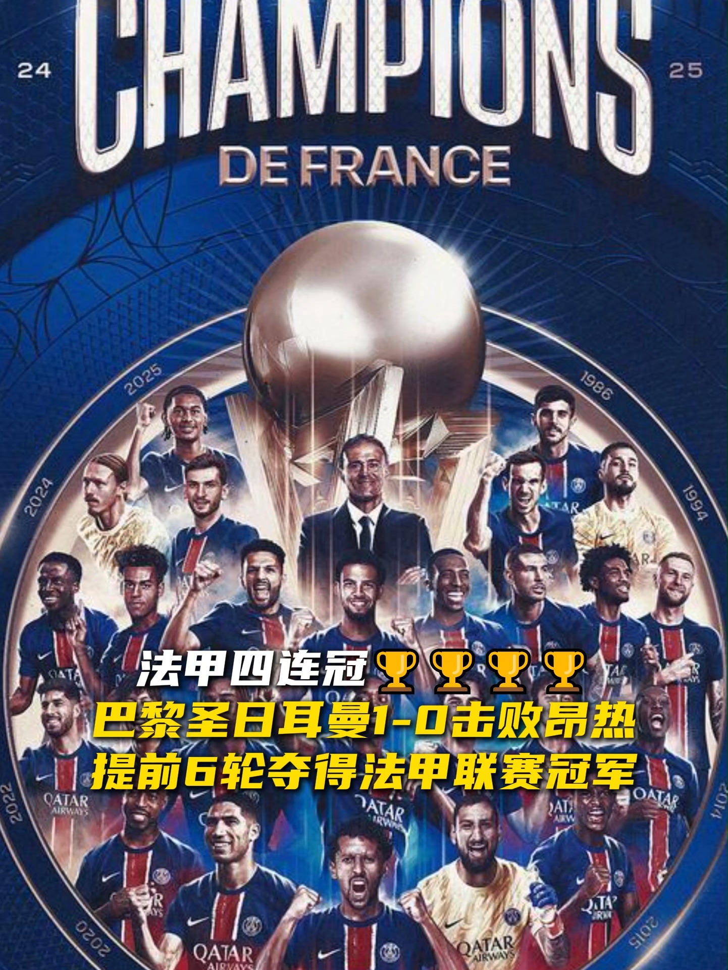 巴黎圣日耳曼核心球员状态回升，备战决赛的简单介绍