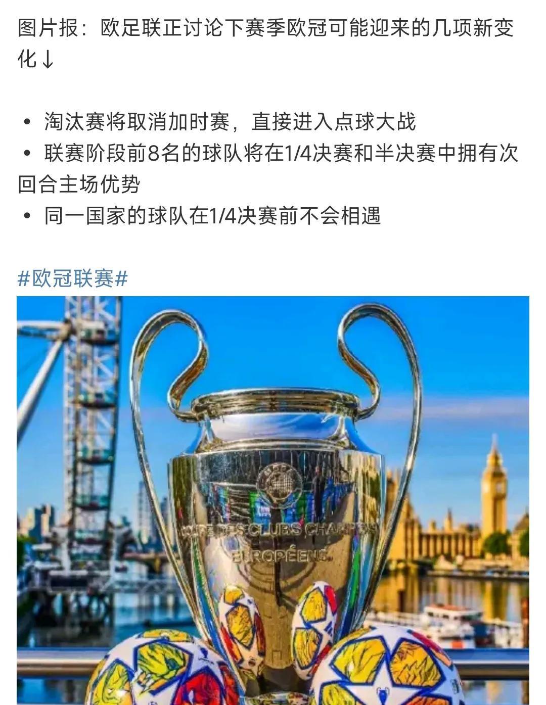 包含欧冠关键战事开打，豪门争夺冠军无比激烈的词条